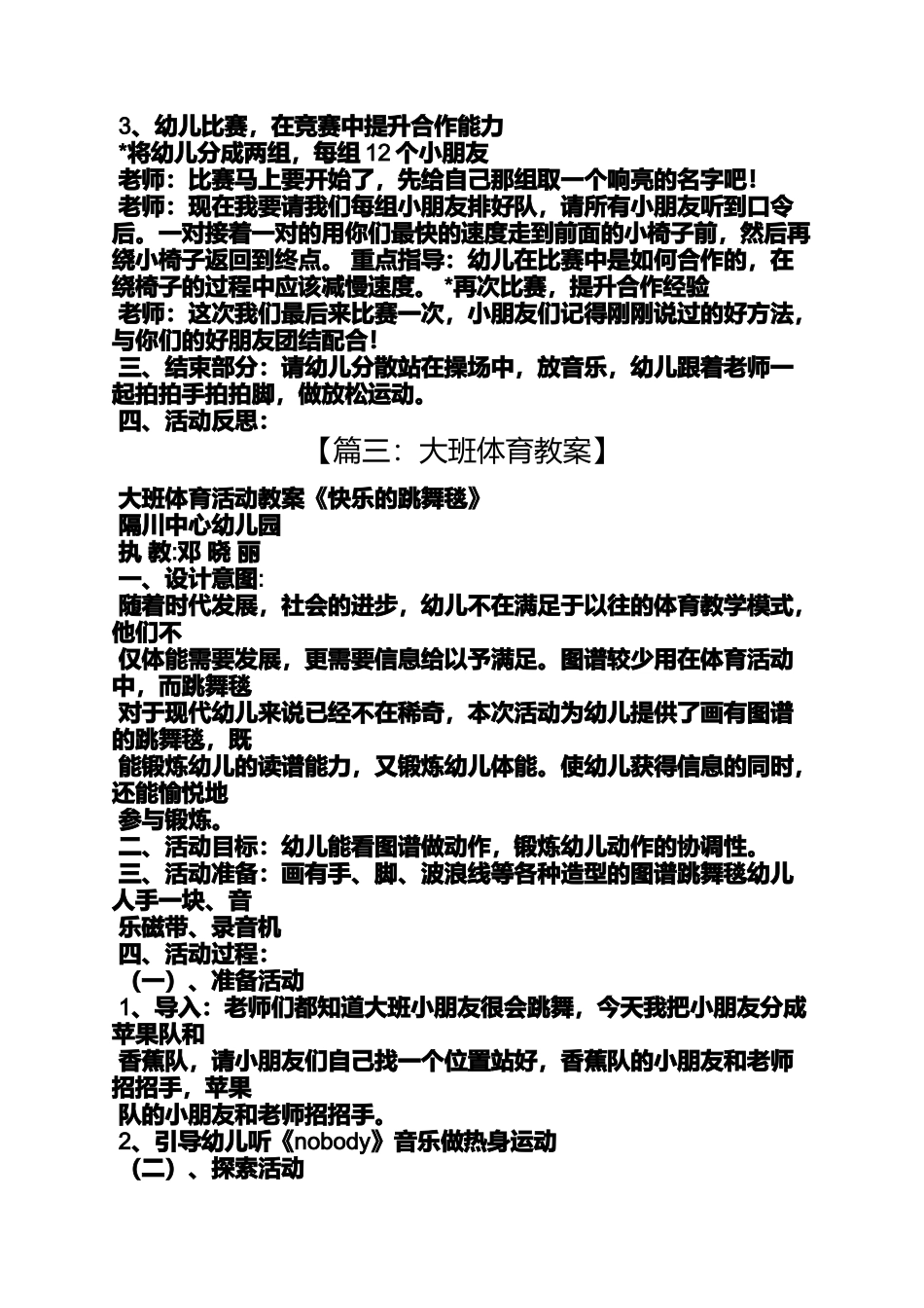 大班体育教案设计意图_第3页