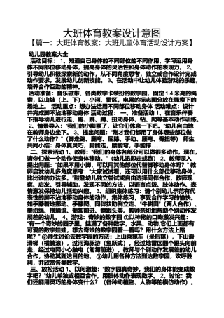 大班体育教案设计意图