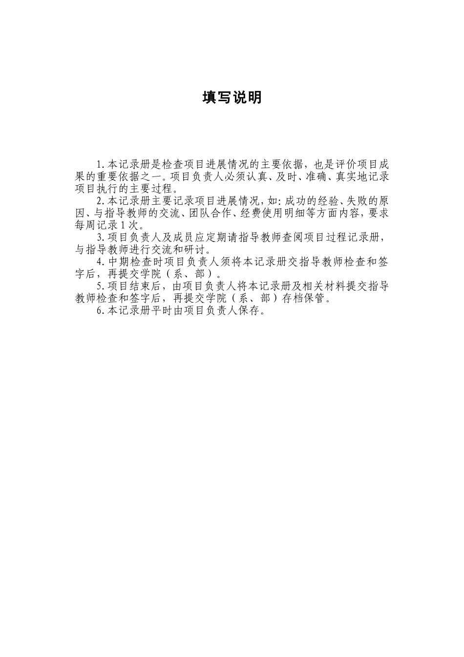 大学生创新创业训练计划项目过程记录册_第2页
