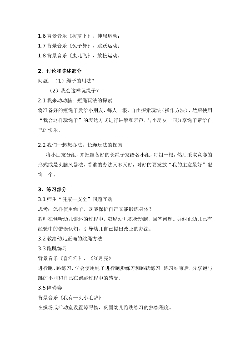大班体育教案--我会这样玩绳子_第2页