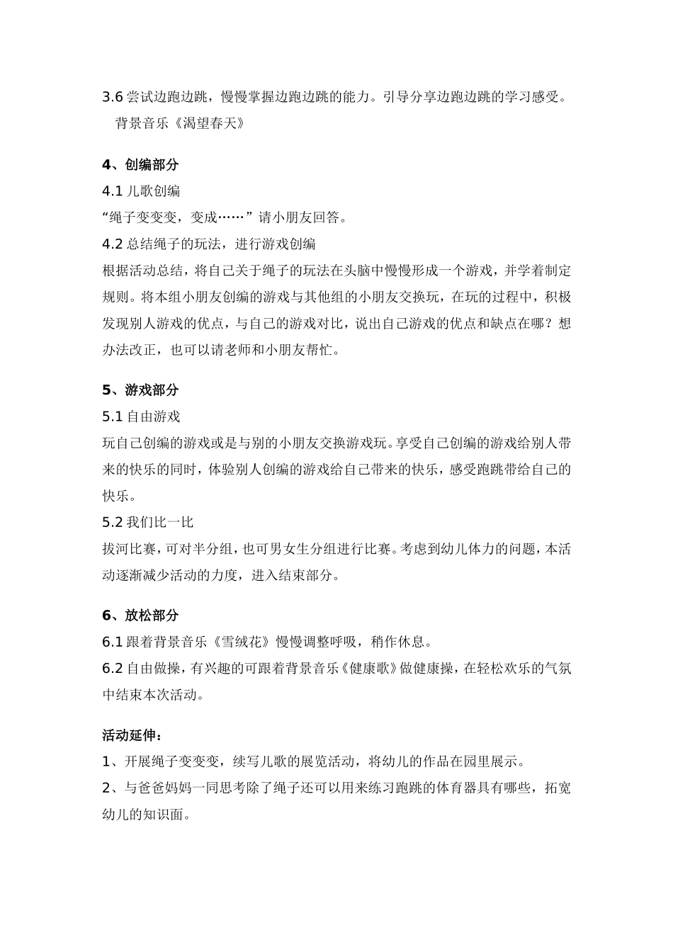 大班体育教案--我会这样玩绳子_第3页