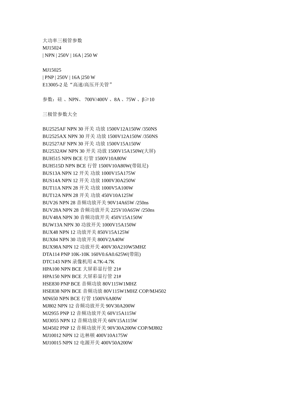 大功率三极管参数.._第1页