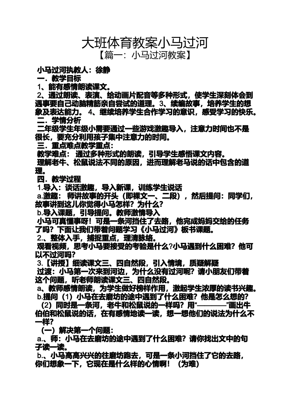 大班体育教案小马过河_第1页