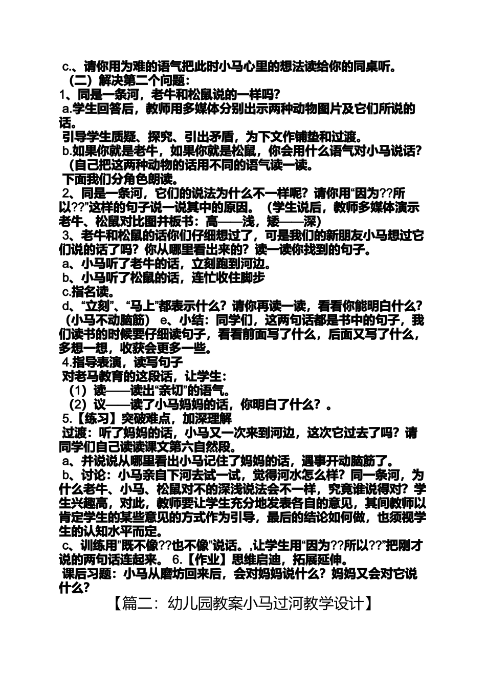 大班体育教案小马过河_第2页