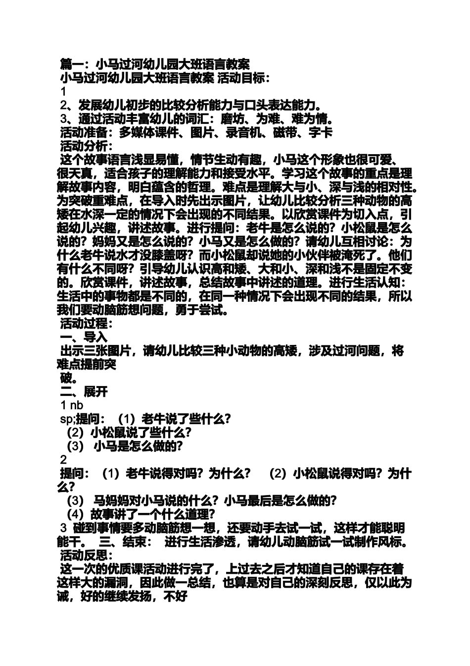 大班体育教案小马过河_第3页