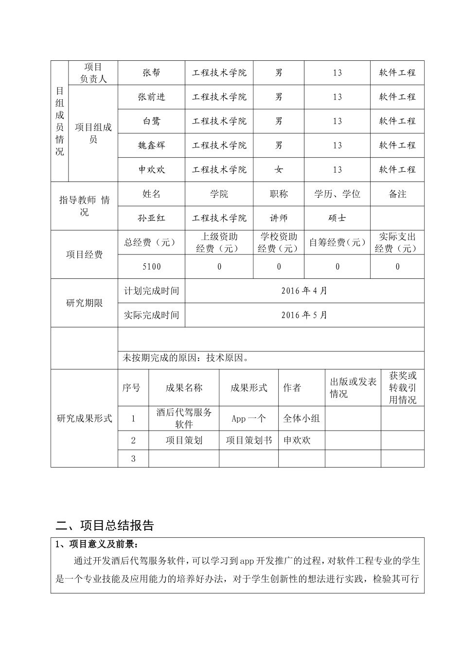 大学生创新创业训练计划项目结题报告书(同名13274)_第3页