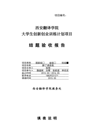 大学生创新创业训练计划项目结题报告书(同名13274)