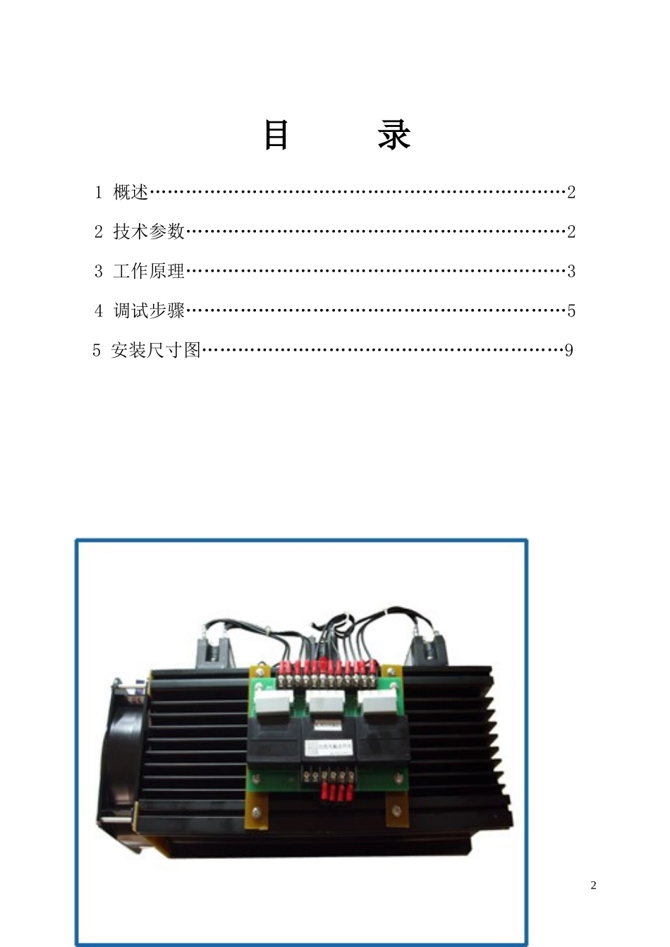 大功率无触点可控硅开关_第3页