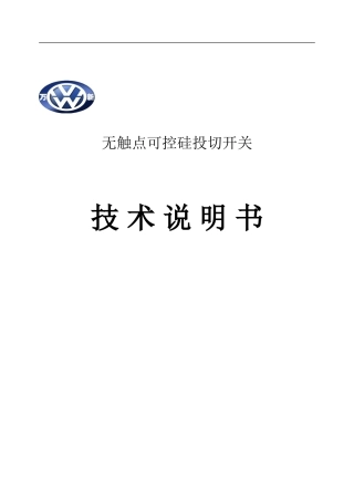 大功率无触点可控硅开关