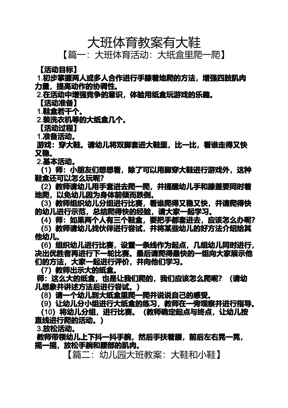 大班体育教案有大鞋_第1页