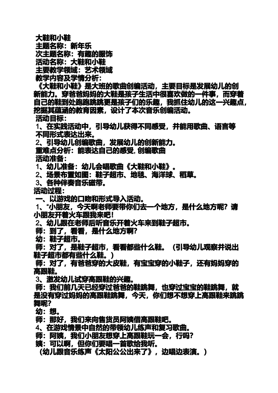 大班体育教案有大鞋_第2页