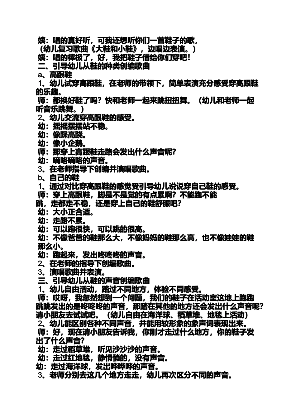 大班体育教案有大鞋_第3页