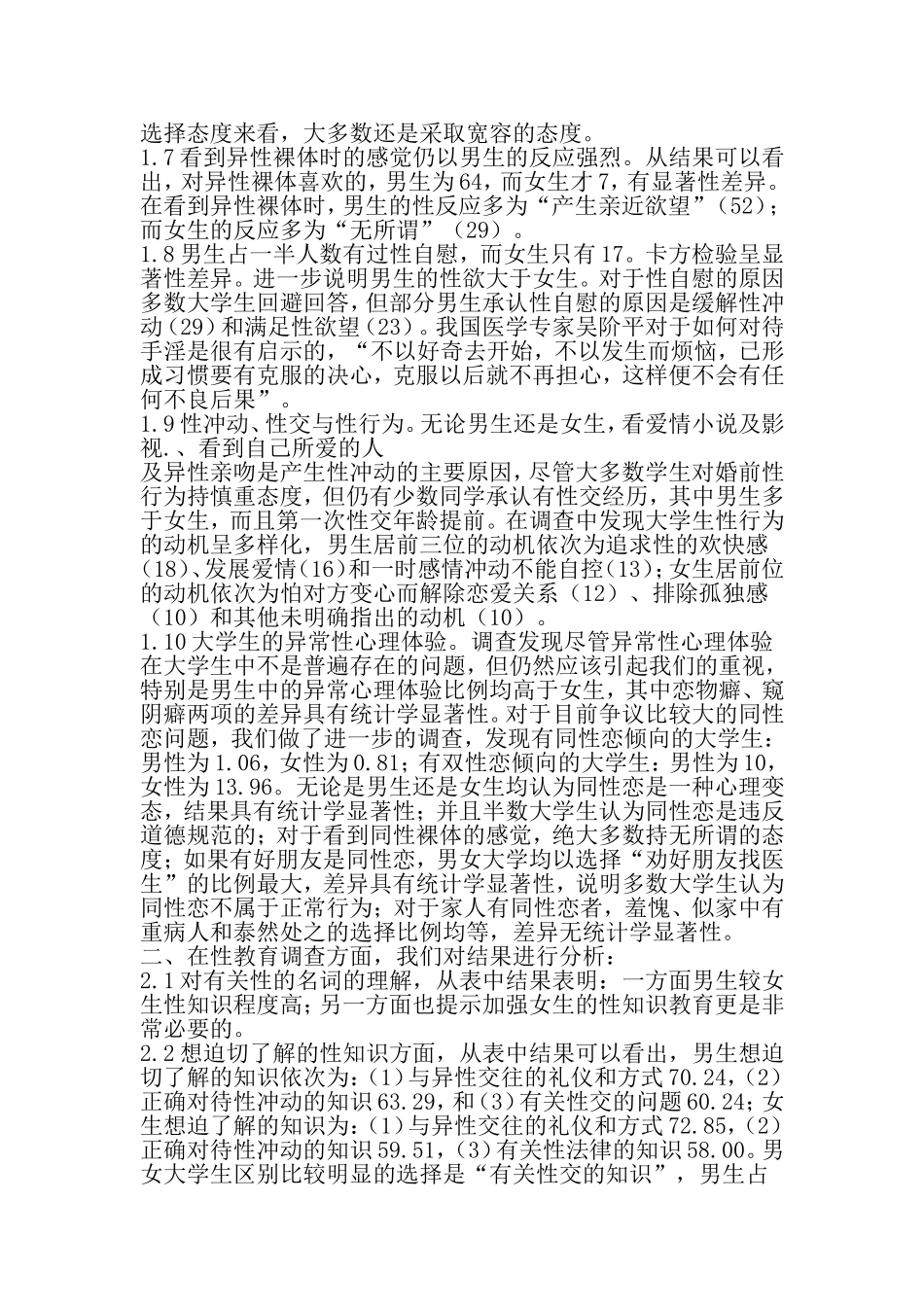 大学生心理状况调查1711例分析-2019年精选文档_第3页