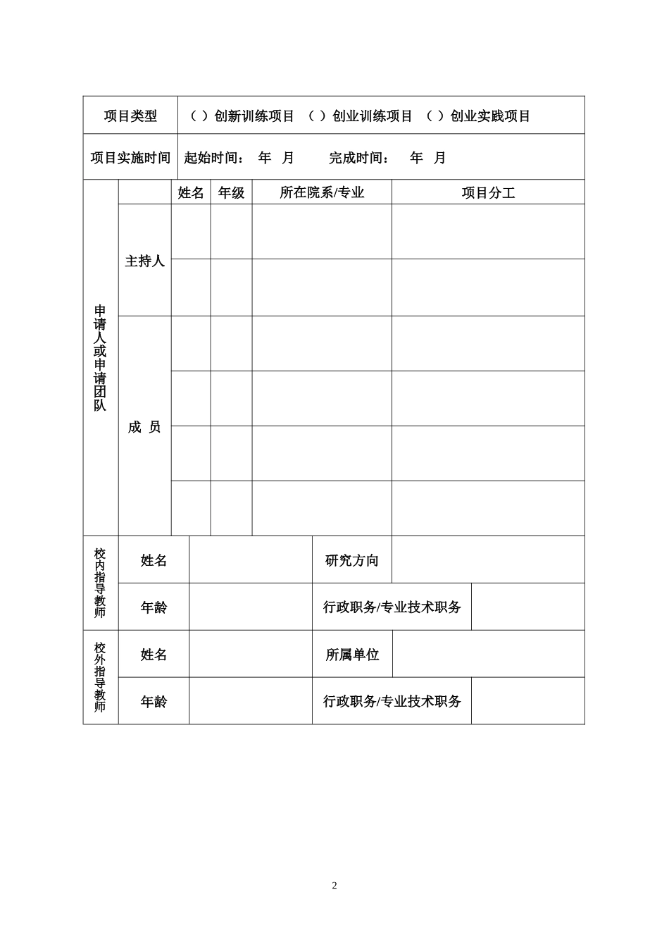 大学生创新创业训练计划项目结题报告书_第2页