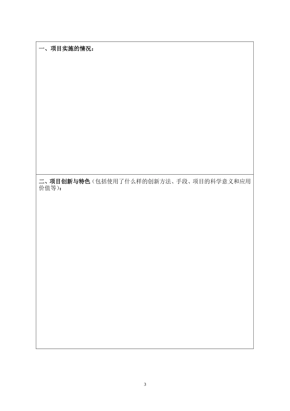 大学生创新创业训练计划项目结题报告书_第3页