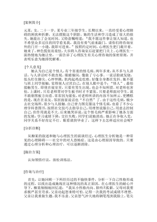 大学生心理咨询案例分析(二)——社交恐怖症案例及治疗