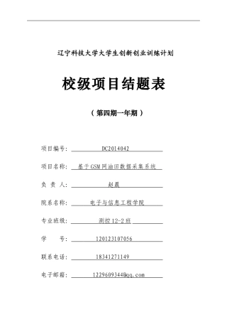 大学生创新创业训练计划项目结题表