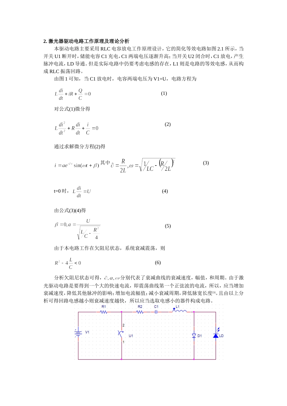 大功率窄脉冲激光发射系统研究_第2页