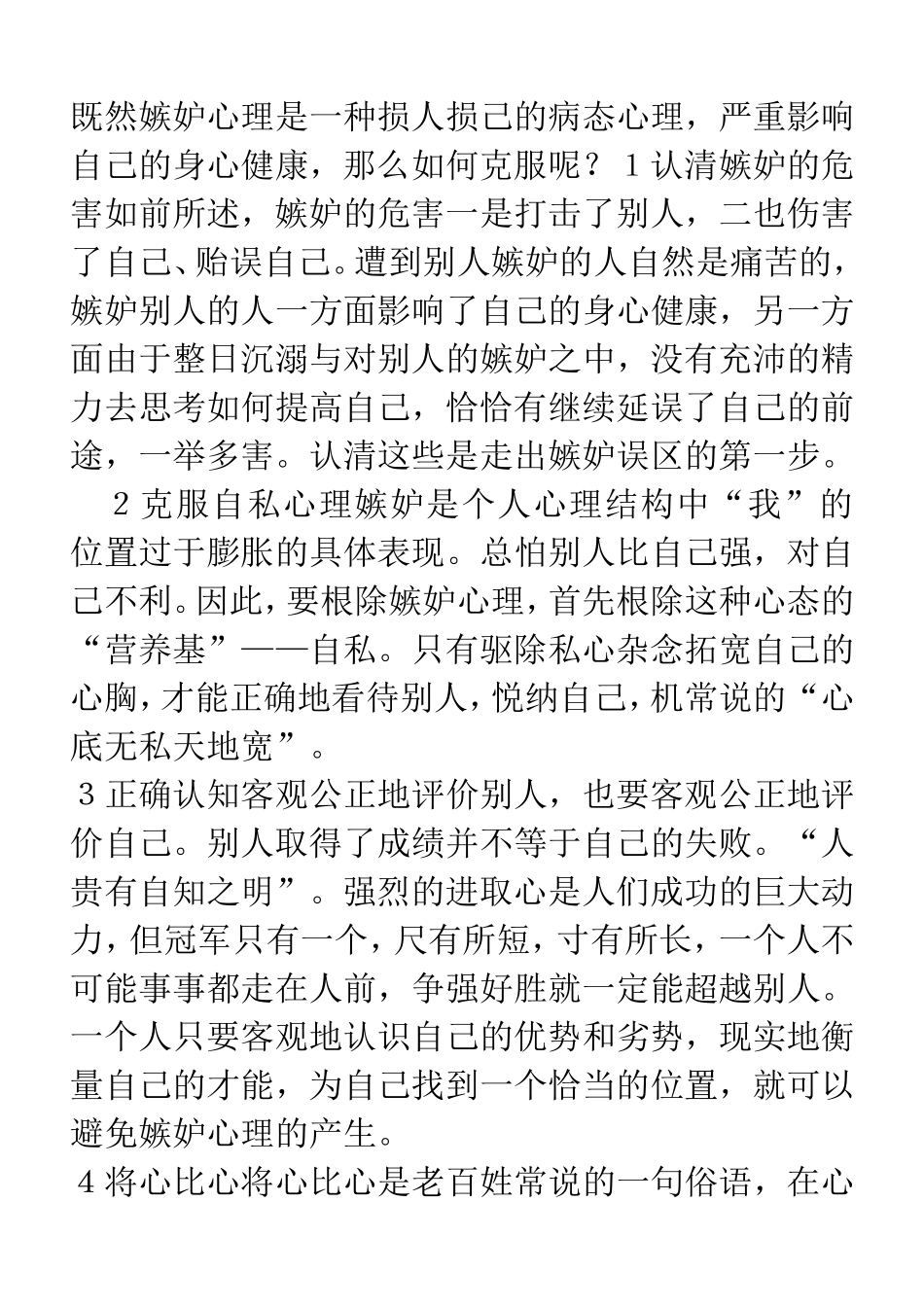 大学生心理咨询案例分析_第2页