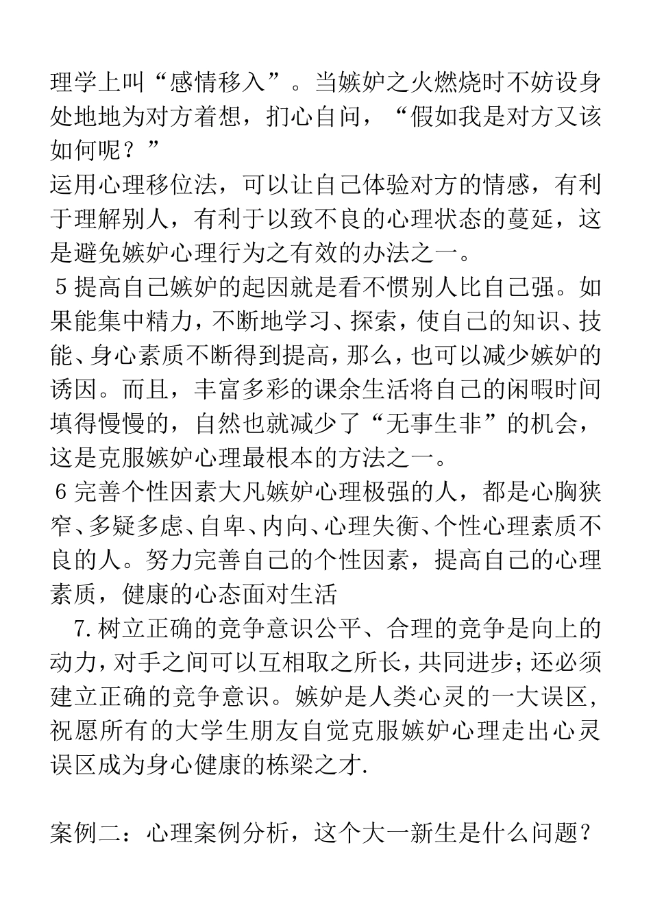 大学生心理咨询案例分析_第3页