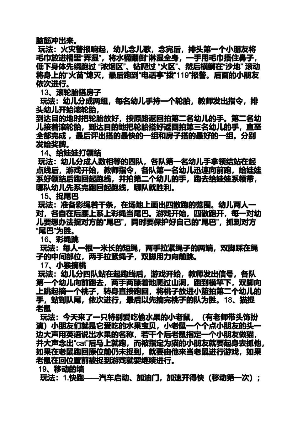 大班体育课老鼠笼教案_第3页
