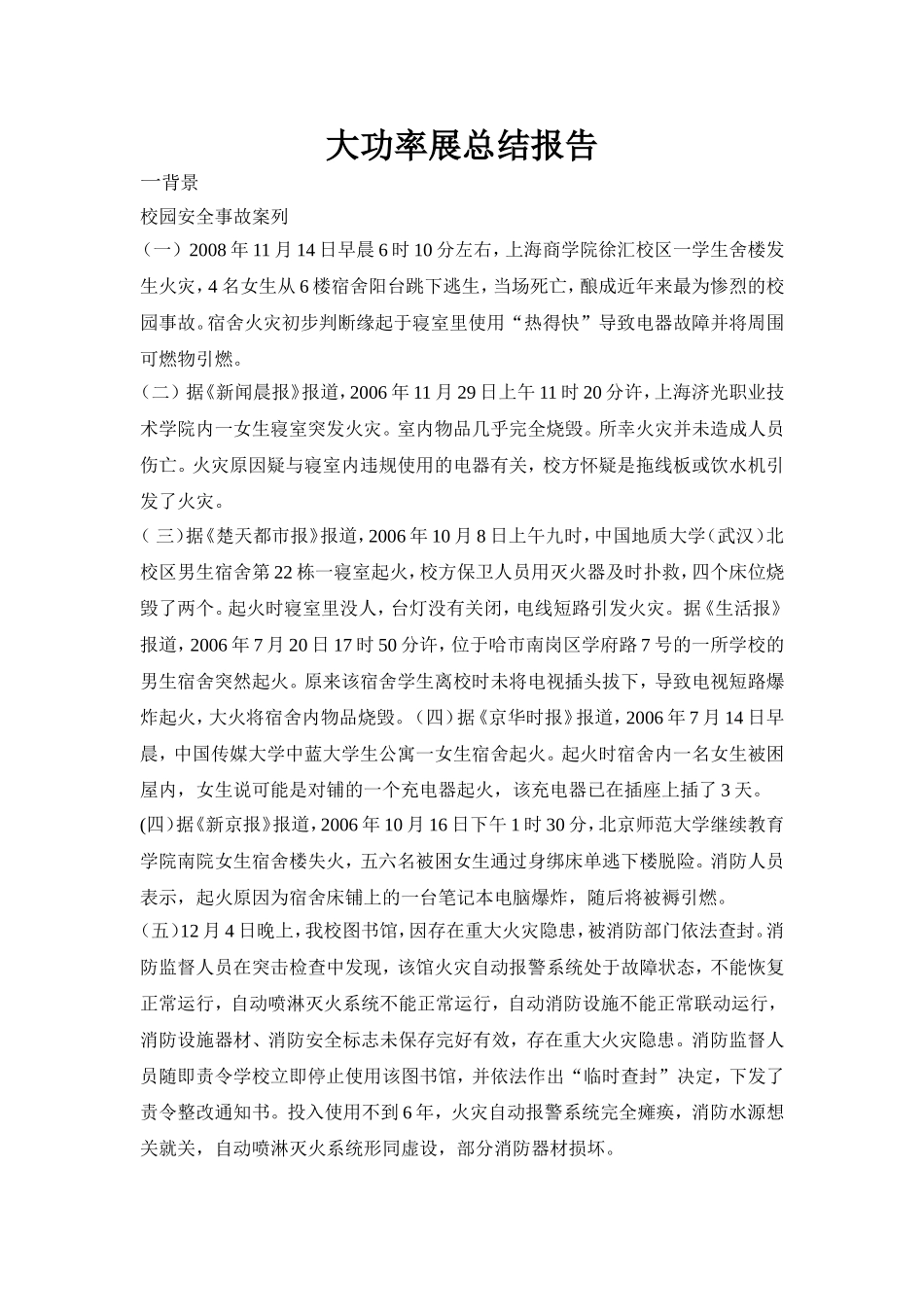 大功率展总结_第1页