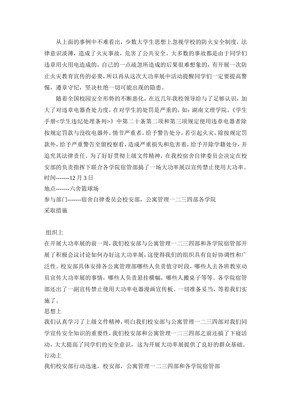 大功率展总结_第2页