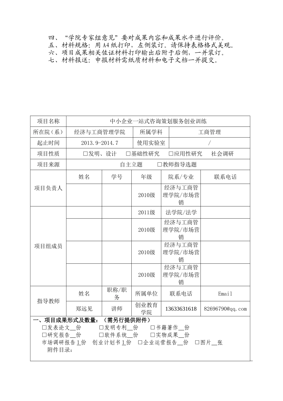 大学生创新创业训练计划项目结题验收书_第2页