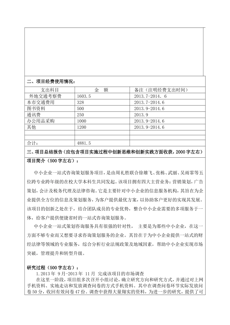 大学生创新创业训练计划项目结题验收书_第3页