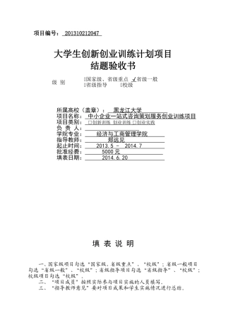 大学生创新创业训练计划项目结题验收书