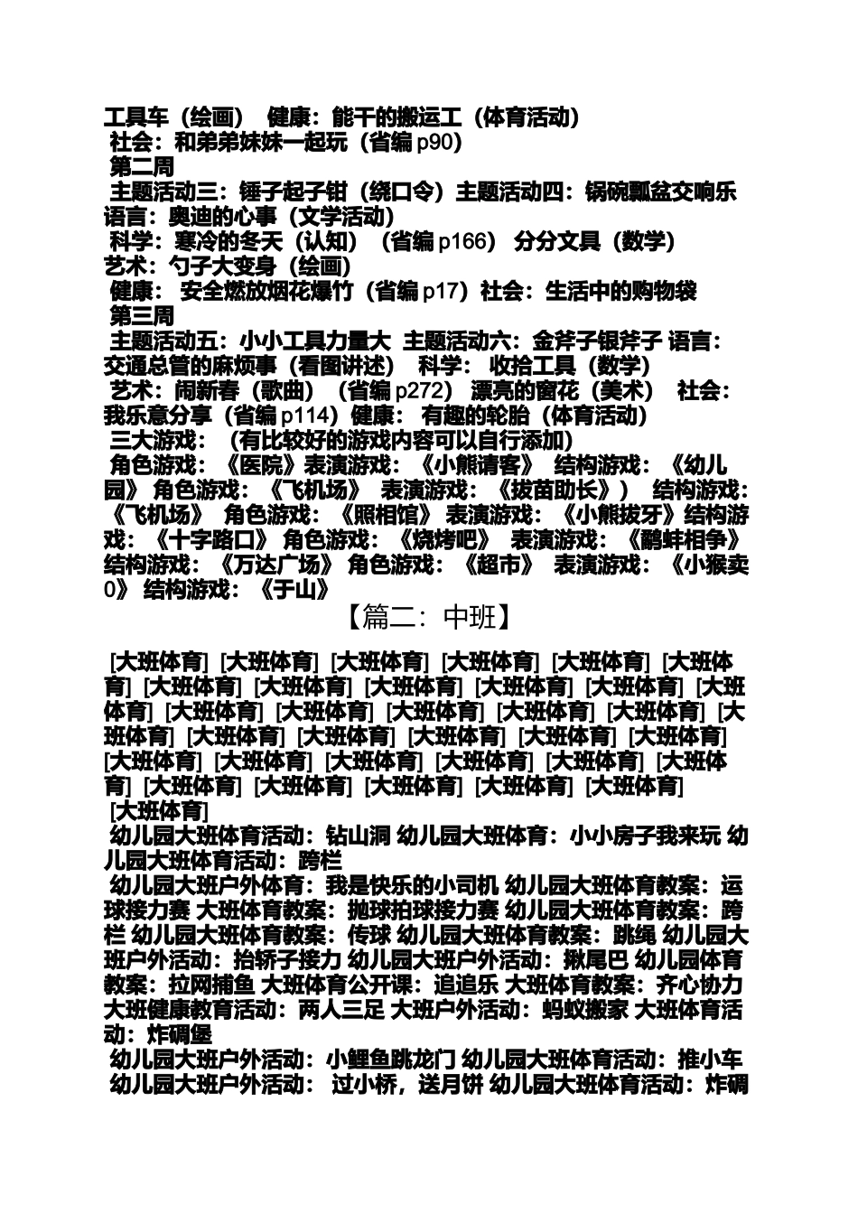 大班体育蚂蚁搬家教案_第3页
