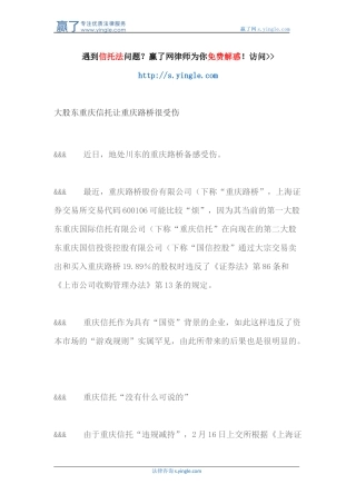 大股东重庆信托让重庆路桥很受伤