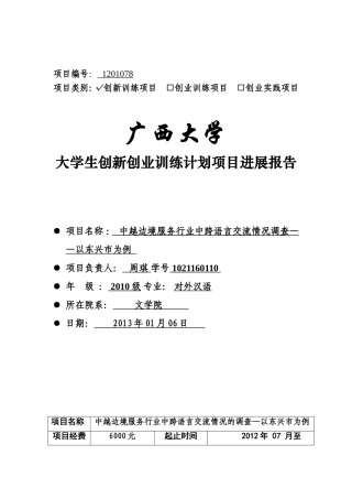 大学生创新创业训练计划项目进展报告