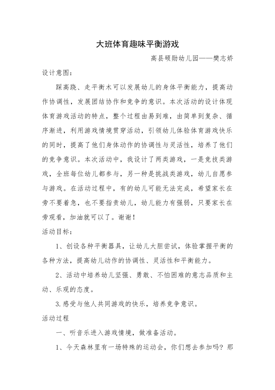 大班体育趣味平衡游戏_第1页