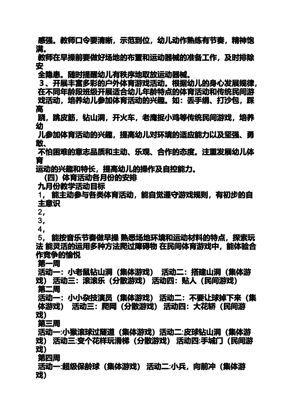 大班体育贴人游戏教案_第2页