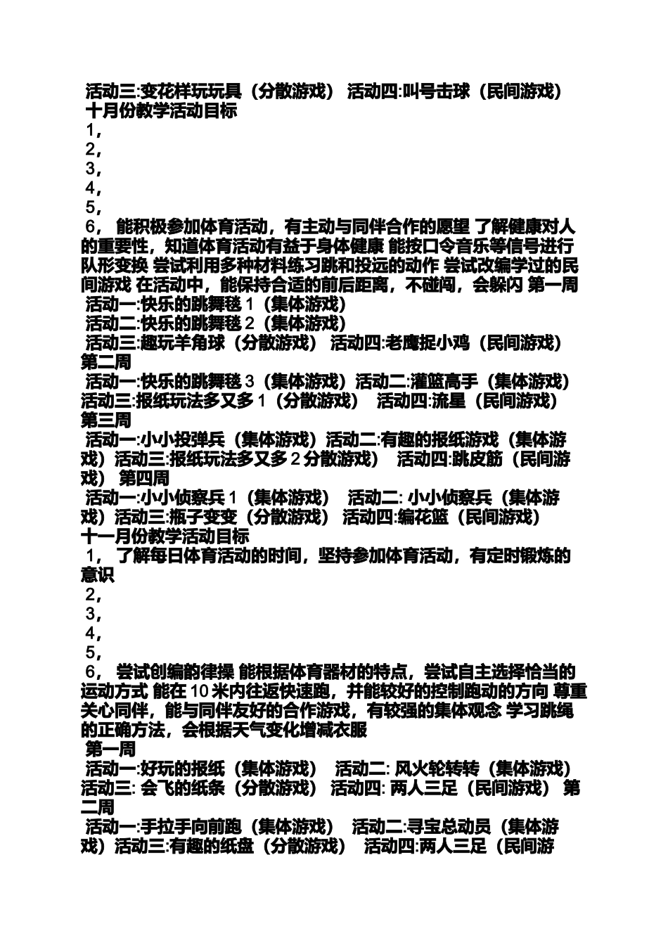 大班体育贴人游戏教案_第3页