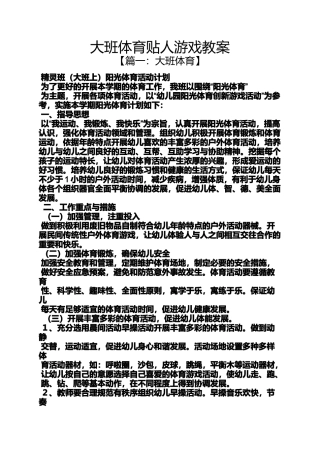 大班体育贴人游戏教案