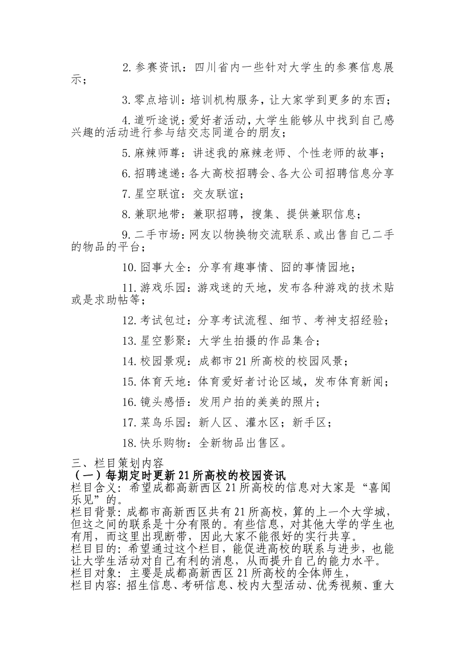 大学生新空网网站策划_第2页