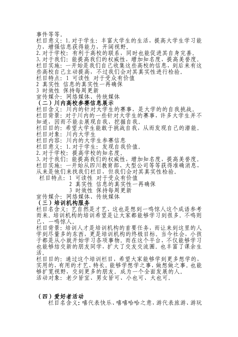 大学生新空网网站策划_第3页