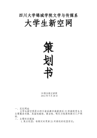 大学生新空网网站策划