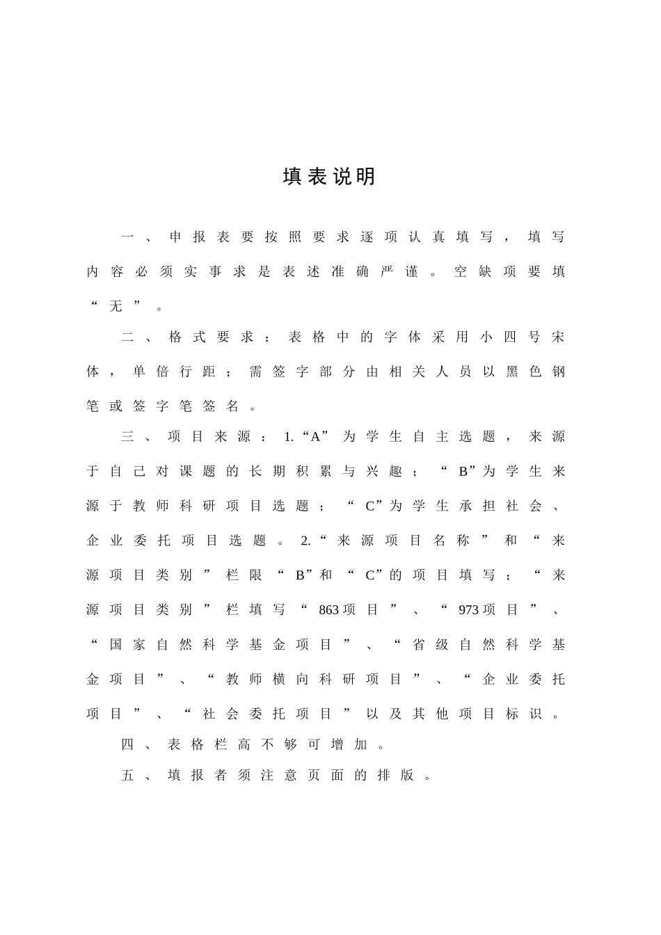 大学生创新创业训练计划项目申报表_第3页