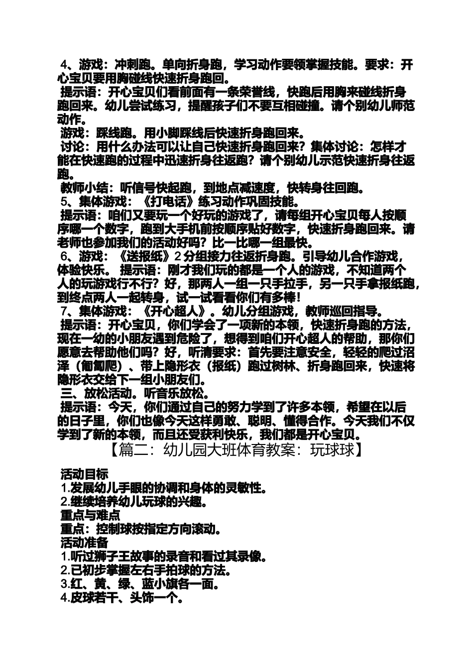 大班体育投一投教案_第2页