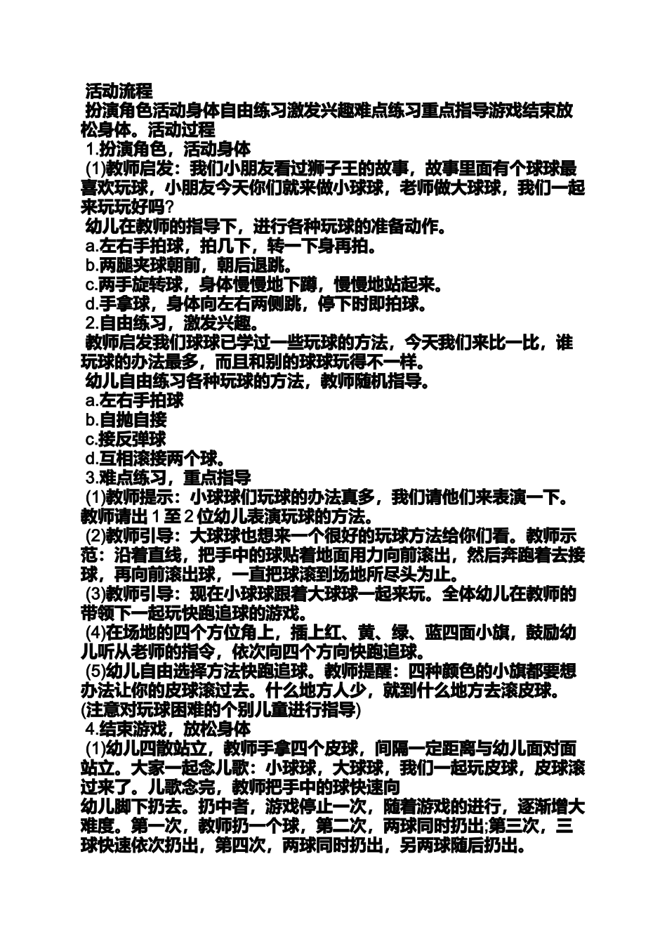 大班体育投一投教案_第3页