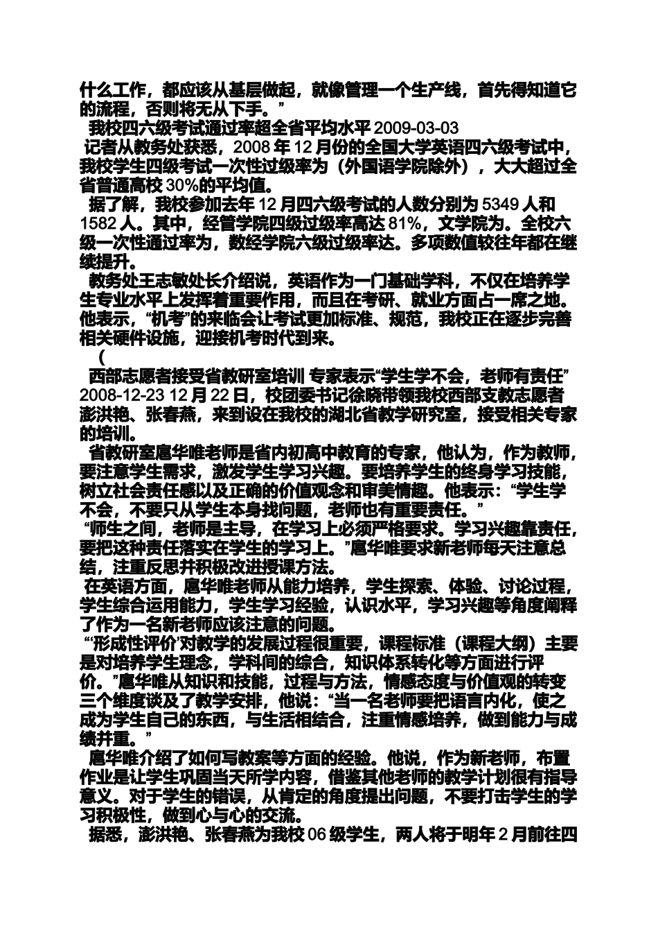 大学生新闻报道范文_第2页