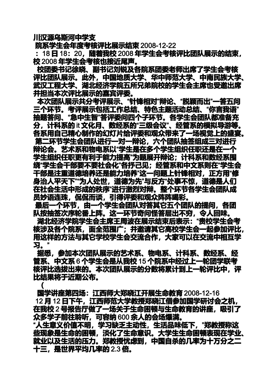 大学生新闻报道范文_第3页