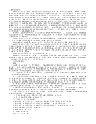 大骨班培训心得体会