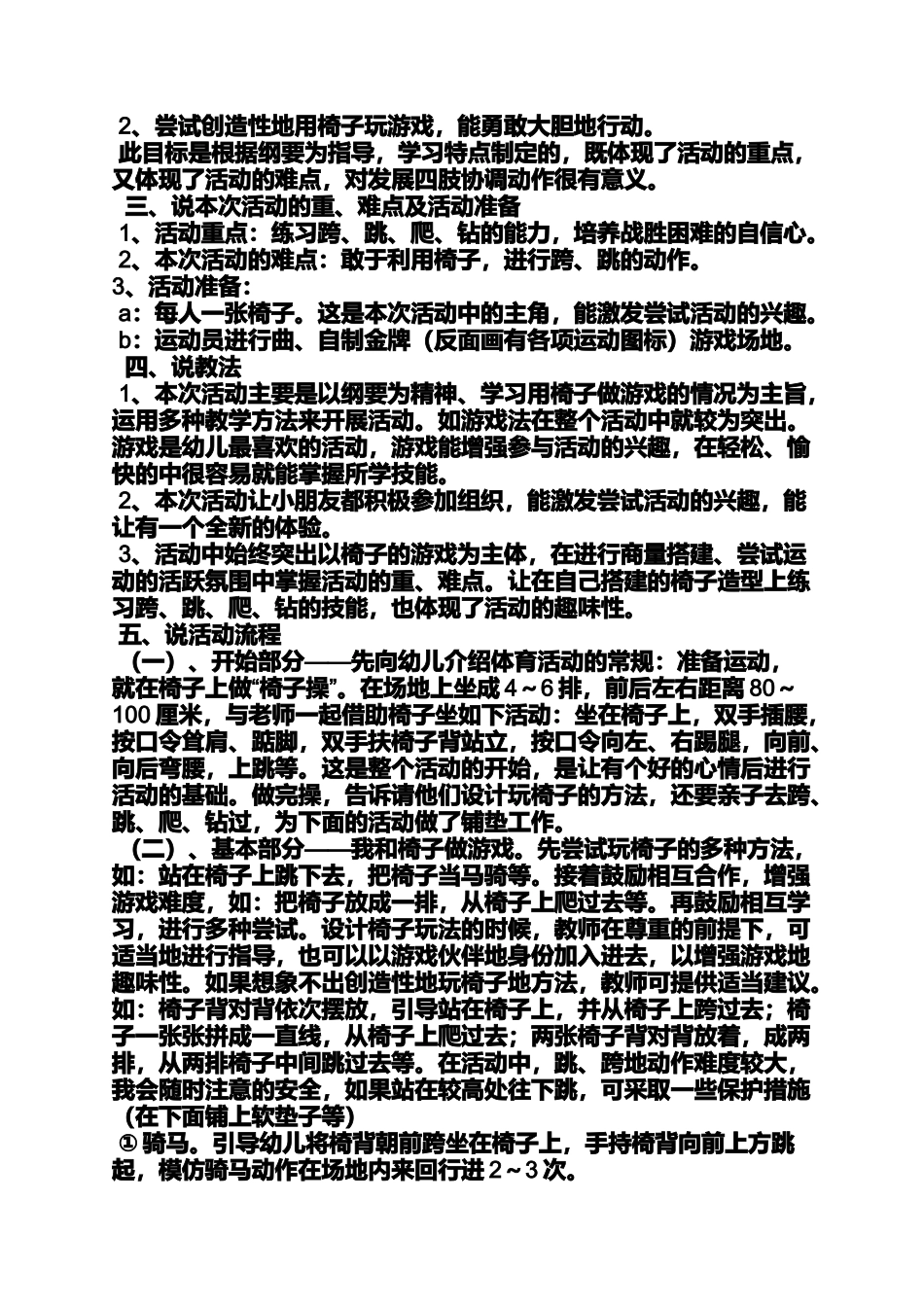 大班体育椅子游戏教案_第2页