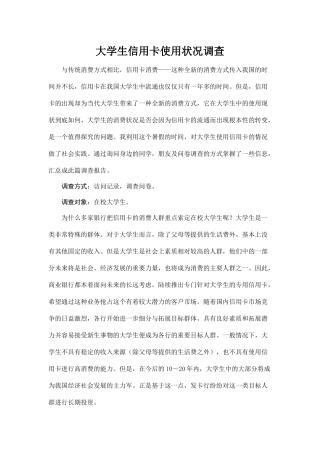 大学生信用卡使用状况调查