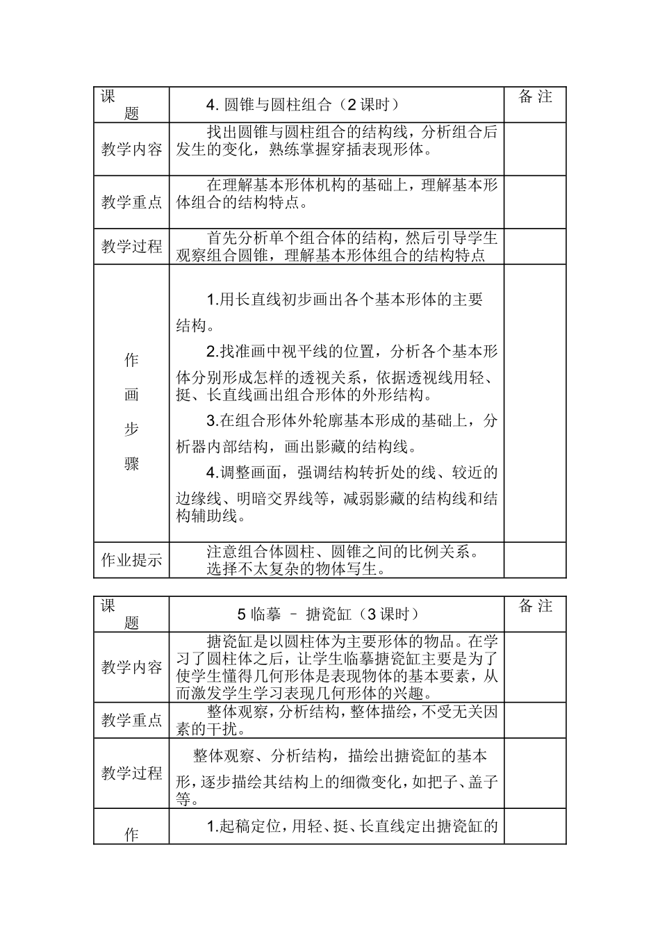 大顾小学乡村少年宫素描班教学设计_第3页