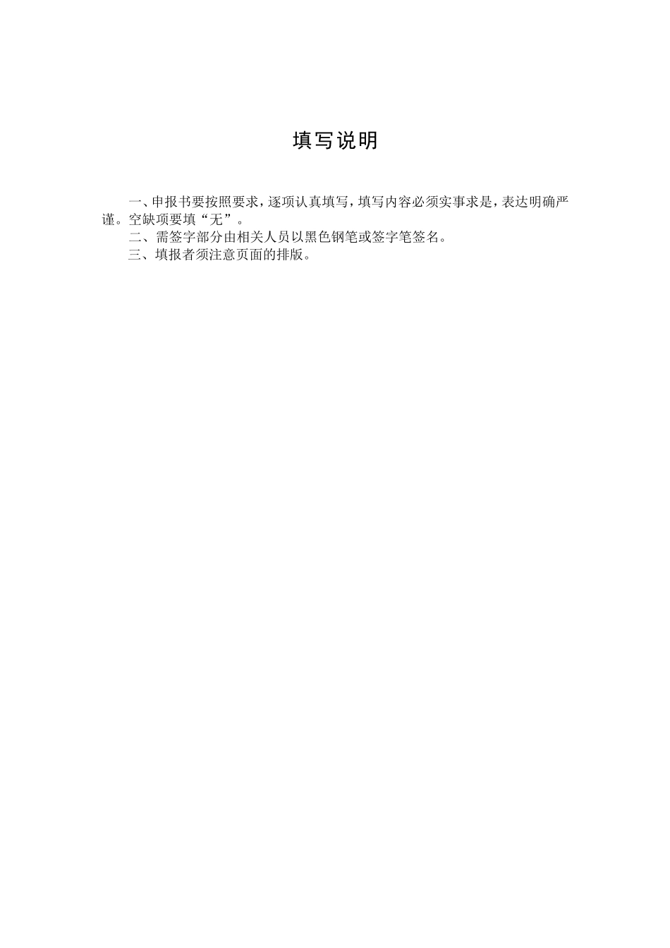 大学生创新创业训练计划项目申报书(创新、创业训练项目)_第2页